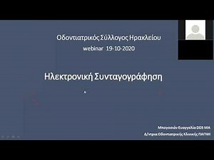 Ηλεκτρονική Συνταγογράφηση για Οδοντίατρους