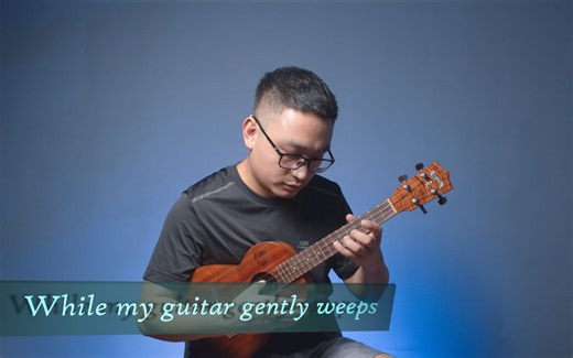 【 休ukulele 】挑战B站最细节《While My Guitar Gently Weeps》演示视频