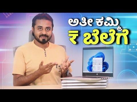 ಮಾರ್ಕೆಟ್ ಕಿಂತ ಕಮ್ಮಿ ಬೆಲೆಯಲ್ಲಿ HP ProBook ಸೆಕೆಂಡ್ ಹ್ಯಾಂಡ್ Laptops🔥ಚಾರ್ಜರ್, ಬ್ಯಾಗ್ ಮತ್ತು ಮೌಸ್ ಫ್ರೀ..