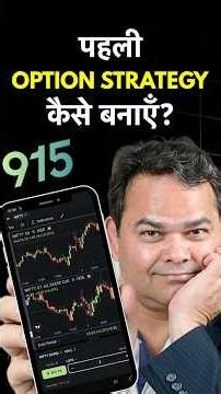 How to Create Your First Option Strategy on 915 App - Option Trading Strategy Kaise Banaen?