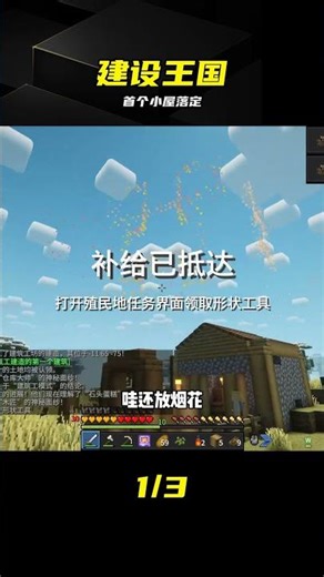 劍與王國（3）：王國中的第一個小屋，發展蒸蒸日上 #剑与王国 #直播剪辑 #剧情解说 #游戏攻略 #生存建设