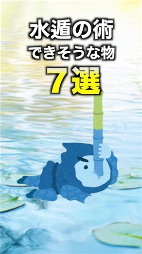 7 Things That Might Actually Let You Use the Water Substitution Jutsu