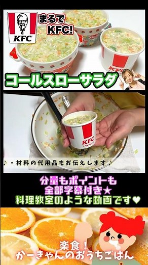 ボウル🥣ごと食べたい！ケンタッキー再現レシピ♪コールスローサラダ🥗#shorts #ケンタッキーレシピ#コールスローサラダレシピ
