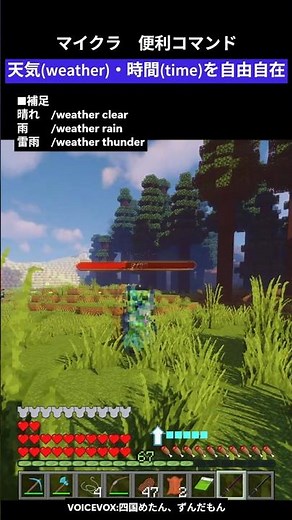 [Command explanation] Freely control the weather and time #minecraft #command #shorts