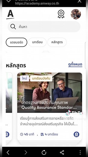 Amway Academy: Your Path to Business Success