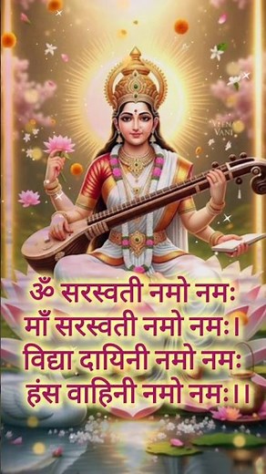 🕉️ॐ सरस्वत्यै नमो नमः | Maa Saraswati Mantra | Saraswati Vandana #yt20 #maasaraswati