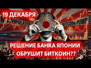 Will the Bank of Japan's December 19 decision crash Bitcoin? Seasonality in the middle of Decembe...