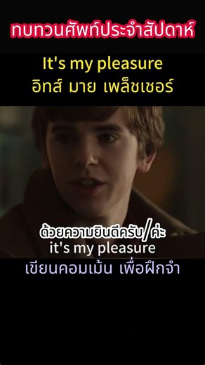 ทบเดือนคำศัพท์ประจำสัปดาห์ 20-26 กรกฎาคม 2556 #ภาษาวันละคำ #shorts #1WordDaily