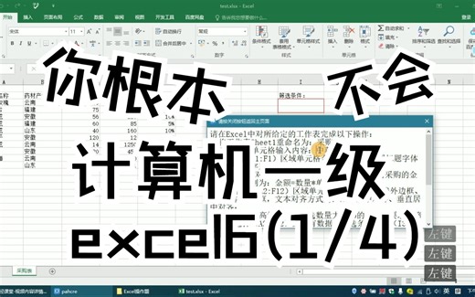 23年高校计算机一级MS 第六套 Excel(1/4)
