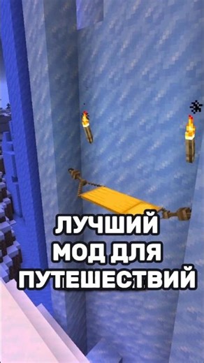 ЛУЧШИЙ МОД ДЛЯ ПУТЕШЕСТВИЙ #майнкрафт #minecraft #abajeplay
