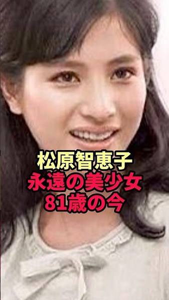 [Chieko Matsubara] The Eternal Idol of Nikkatsu: Stunned Reactions to Her Beauty at 81