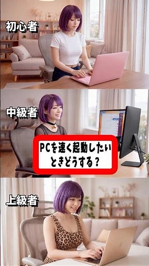 【PC神ワザ】保存して使ってみて💫PCを速く起動したい時の対処法 3選 ◍ 初心者→上級者でここまで変わる！