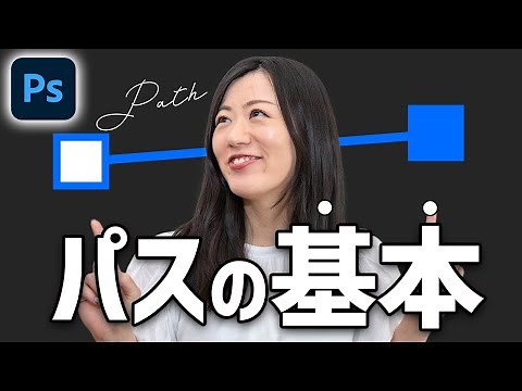 【Photoshop】パスとは？保存方法とできること【基本】