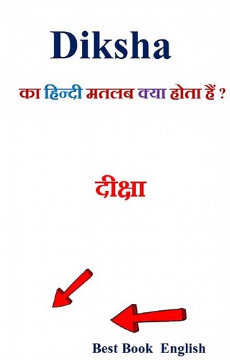 Diksha meaning in hindi | Diksha ka matlab kya hota hai | Diksha in hindi