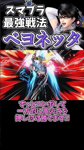 Bayonetta's Best Strategy!