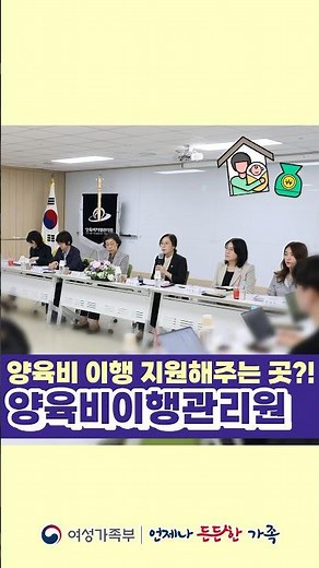 #양육비이행관리원 9월, 독립법인으로 출범 📌 #양육비 #한부모가족