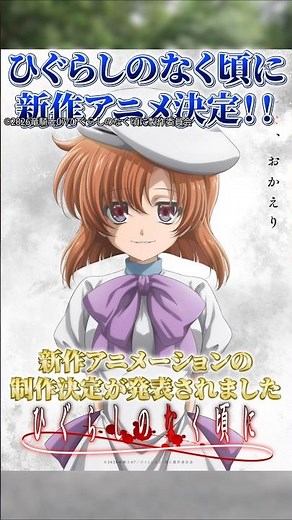 New Higurashi When They Cry Anime Officially Announced!!