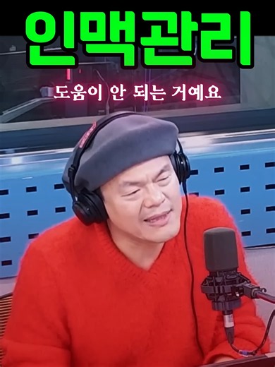 인맥쌓기 하지 마세요 — 사람 만날 시간에 해야 할 것