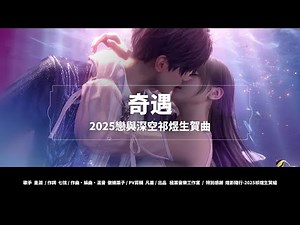 JILI MUSIC - Encounter (Original Song: Love and Deepspace)