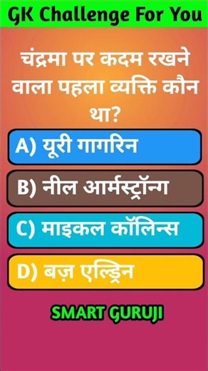 Today Gk Challenge For You #shorts #yt #gk #smartguruji