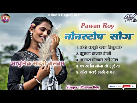 Kon Kasure Daya Nagpuri / Singer Pawan Roy / Aashra Dekhate Rahi Gel Nagpuri ADHUNIK NAGPURI GEET