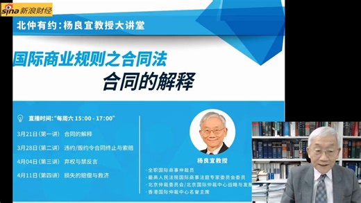 杨良宜教授讲座-国际商业规则之合同法（一）--合同的解释