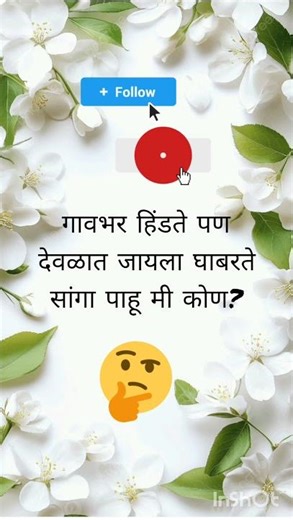marathi puzzles| marathi riddles| मराठी कोडी
