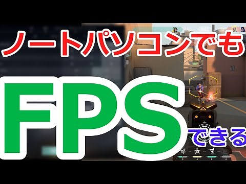 【Valorant】ノートパソコンで基本無料の本格タクティカルFPSをやってみた【ゆっくり実況】
