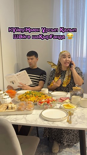 Динара Сайлаубаевна | КЫЗ УЗАТУ | БЛОГЕР on Instagram: "Не байқадыңыздар? 😂 бірінші тапқан жанға ақшалай сыйлық 💴 Оқымыстыларға жіберіңіз ✈️🤣 ______________________________ Жаңа үйіміздегі алғашқы кешкі ас 😍 Әрбір коммент жазған жанға үй жұғысты болсын 🤲❤️"
