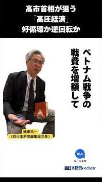 本予算成立直後の補正予算 高市首相が狙う「高圧経済」、好循環か逆回転か【聞く西日本新聞・ニュース解説】