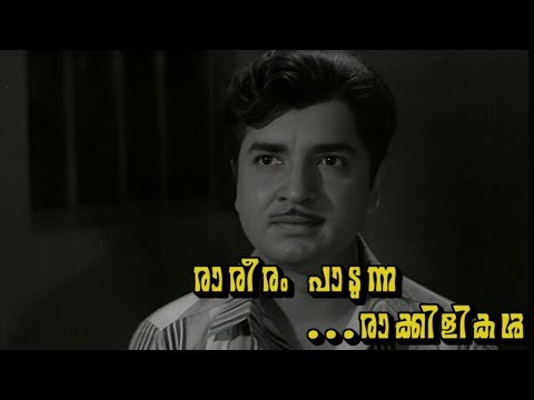 Rareeram padunna raakilikal | Malayalam movie song | Ashtami Rohini | Premnazir | Unnimerry