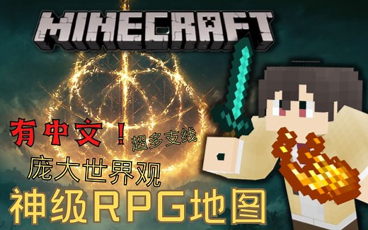 《可罗的MC地图介绍》我的世界RPG地图神作 3A大作级游戏体验 100 小时以上游玩时间！穿越时空2：悔忆之时