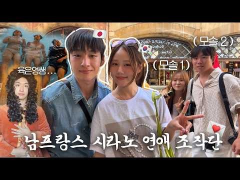 The Korean-Japanese couple teasing two singles who have never dated (ft. Cyrano Dating Agency) - ...