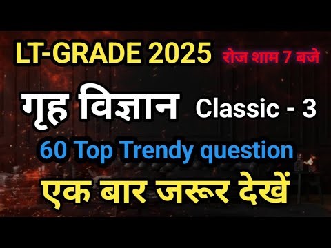 HOME SCIENCE PRACTICE SET IMPORTANT 60 MCQS FOR ALL EXAM