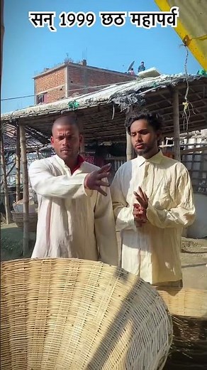 सन् 1999 छठ महापर्व #music #song #comedy #newमारवाड़ीcomedy #comedymusic #funny #comedymove