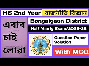 class 12 political science|half yearly exam 2025 class12 political science question paper