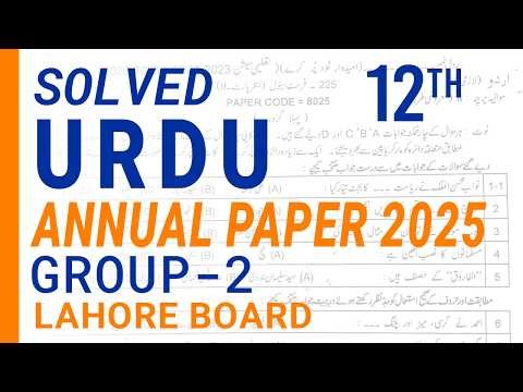 Urdu 12th class annual exam Group 1-2025|Subjective & Solved Objective| Bise Lahore | 2026 exam prep