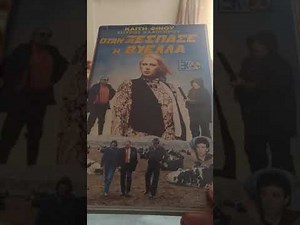 ΕΛΛΗΝΙΚΕΣ ΤΑΙΝΙΕΣ ΔΕΚΑΕΤΙΑΣ '80 ΒΙΝΤΕΟΚΑΣΕΤΕΣ (ΠΑΡΟΥΣΙΑΣΗ)
