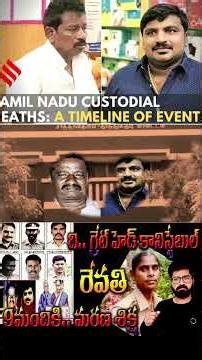 Sathakulam Custody Death Case|Brave HeadConstable Revathi |Madurai Court Judgement| Sathakulam Case