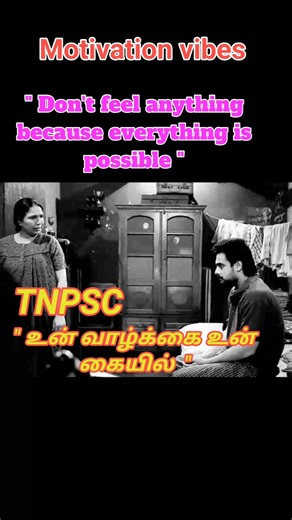 #tnpsc #tnpscgroup2 #tnpscgroup1 | tnpsc group4 motivation speech | motivation video | tnpsc vibes