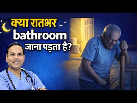 Raat bhar Bathroom? BPH ka Modern Solution | Dr Arun Gupta