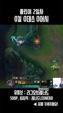 0킬 0데스 0어시 | #뽀삐 #리그오브레전드 #롤 #lol #shorts #쇼츠