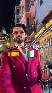 #اكسبلورexplore #هاشتاقات_تيك_توك_العرب #هاشتاقات_تيك_توك_العرب #iraq🇮🇶 #اسطنبول