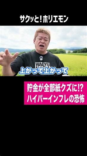 How Your Savings Become Worthless in an Instant: The Terror of Hyperinflation [Horiemon]