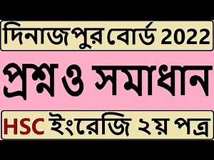 HSC English 2nd Paper Question 2022 | HSC English 2nd Paper Question Solution 2022 Dinajpur Board