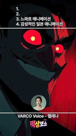 [떡상보소] 떡상하고 있는 애니메이션 AI 보이스 소개 1편