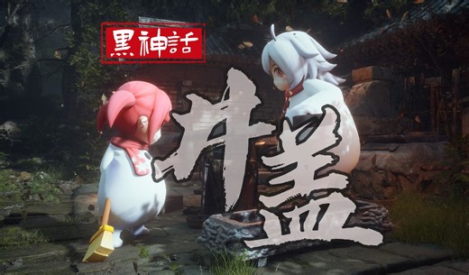 【黑神话：井盖】敲响井鯮