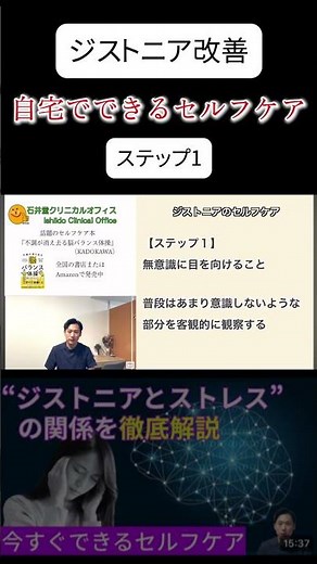 ジストニアのセルフケア【ステップ１】