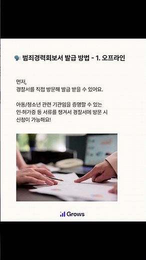 ✔️ 범죄 이력 조회기관 등록, 범죄경력회보서 발급 방법