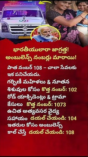 Bharat Ambulance Emergency Numbers Explained | 108, 102, 104 & 1073 Life-Saving Guide